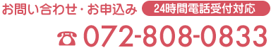 ペット火葬大阪の電話：072-808-0833